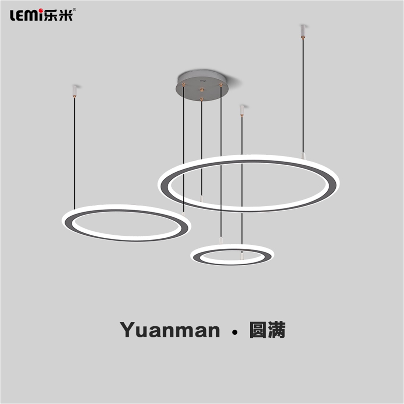 樂(lè)米圓滿(mǎn)系列吊燈