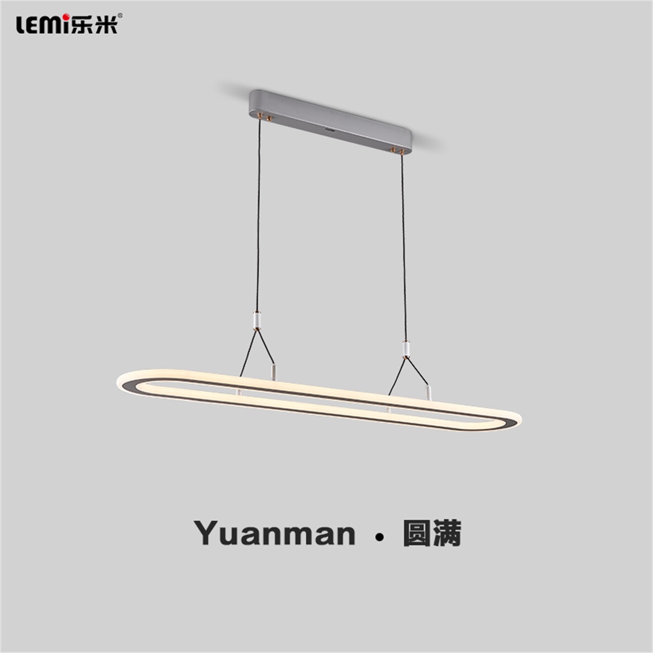 樂(lè)米圓滿(mǎn)系列餐廳吊燈