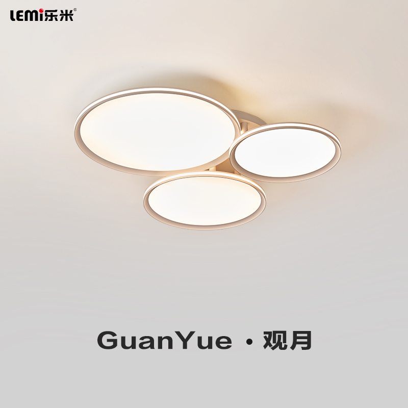 樂(lè)米觀(guān)月組合吸頂燈系列