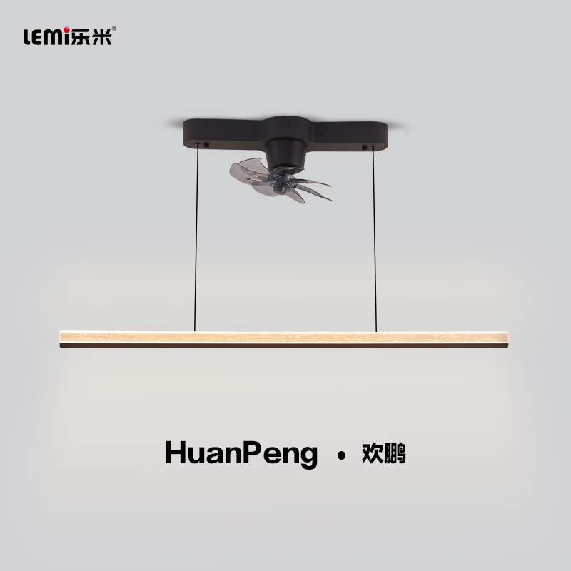 樂(lè)米歡鵬風(fēng)扇餐吊燈