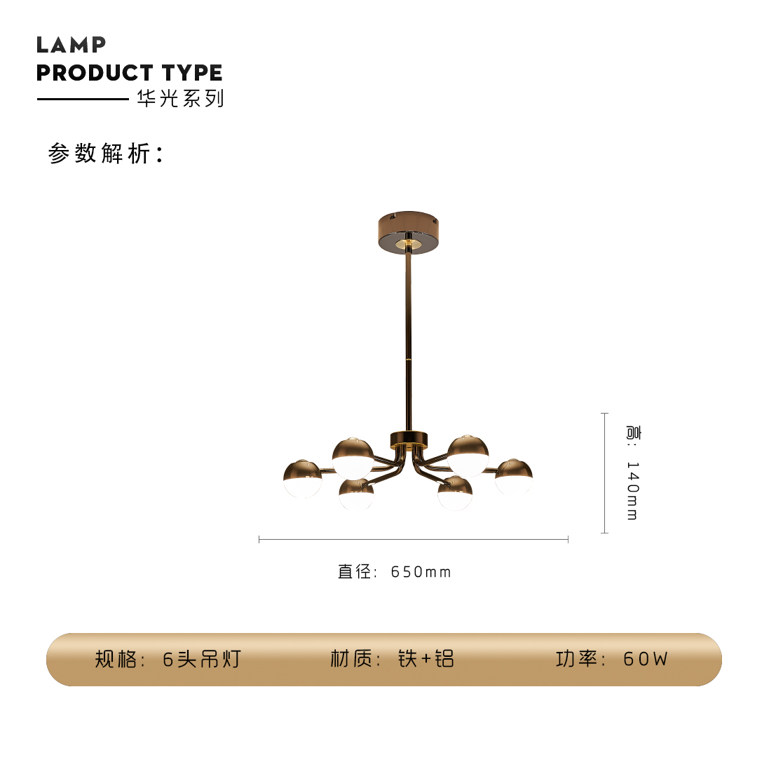 華光6SKU.jpg