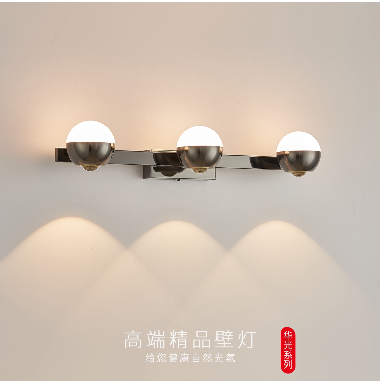 華光3頭壁燈_02.jpg