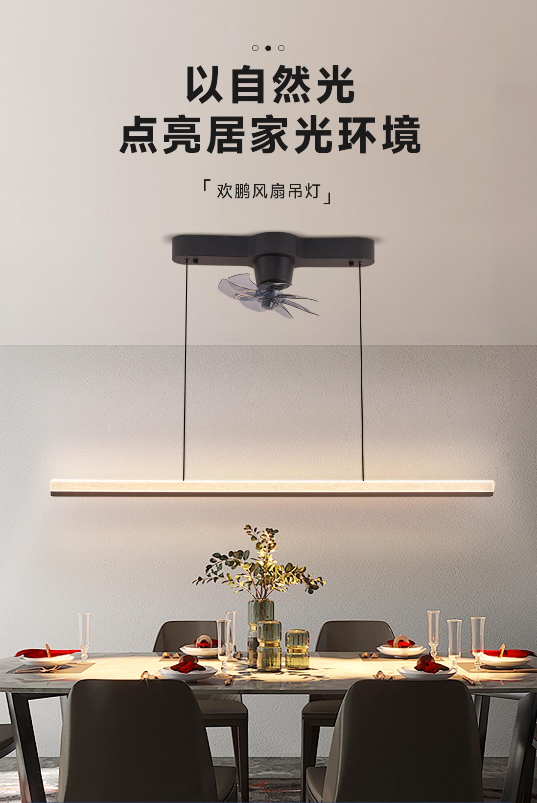 歡鵬風(fēng)扇吊燈_02.jpg