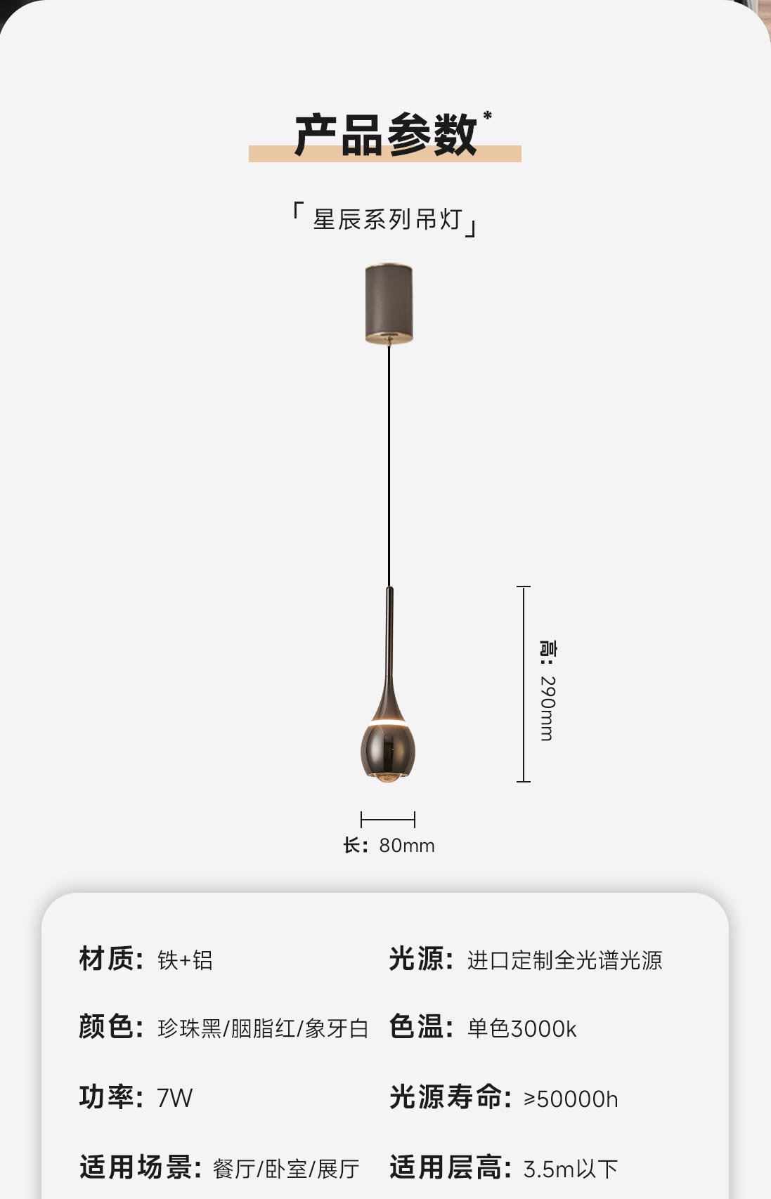 星辰詳情頁_11.jpg