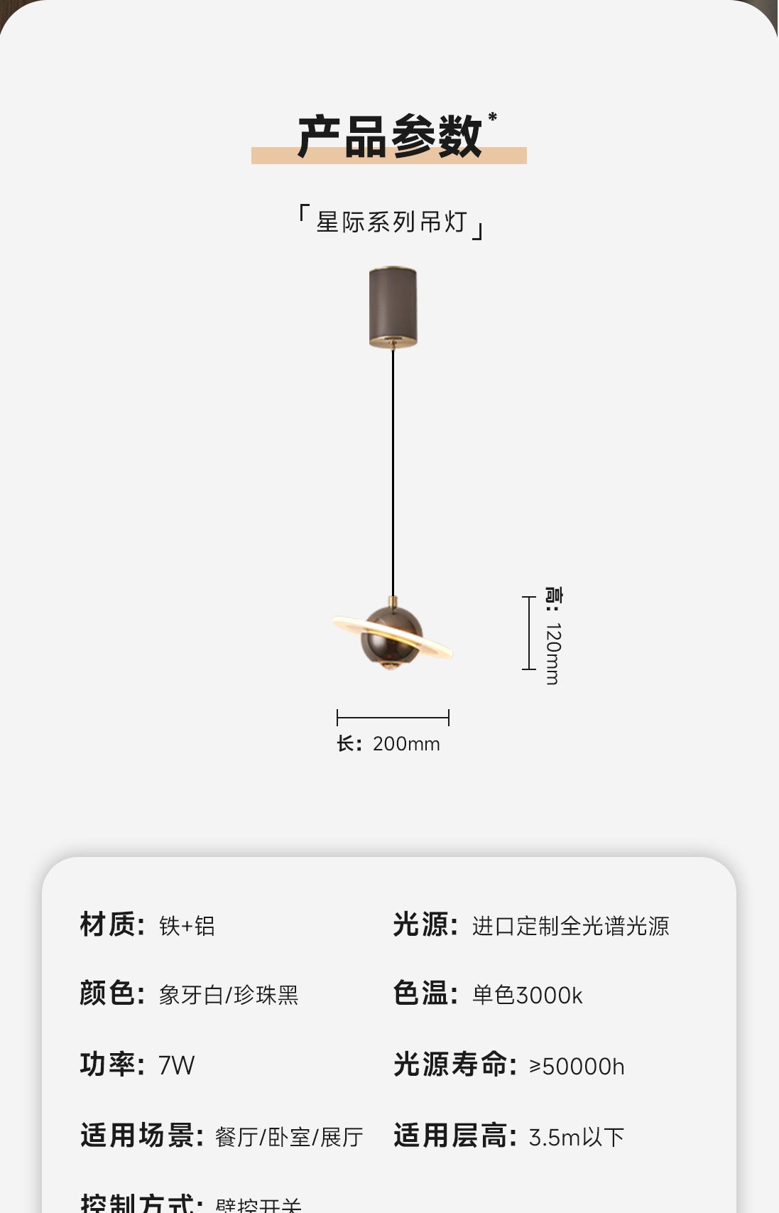 星際詳情頁(yè)_11.jpg